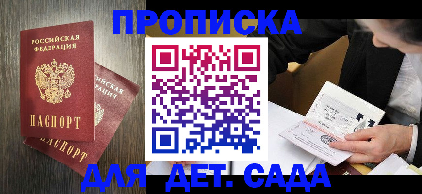 временная регистрация в квартире в Ейске