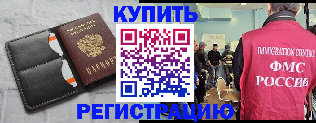 прописка иностранных граждан в Ейске