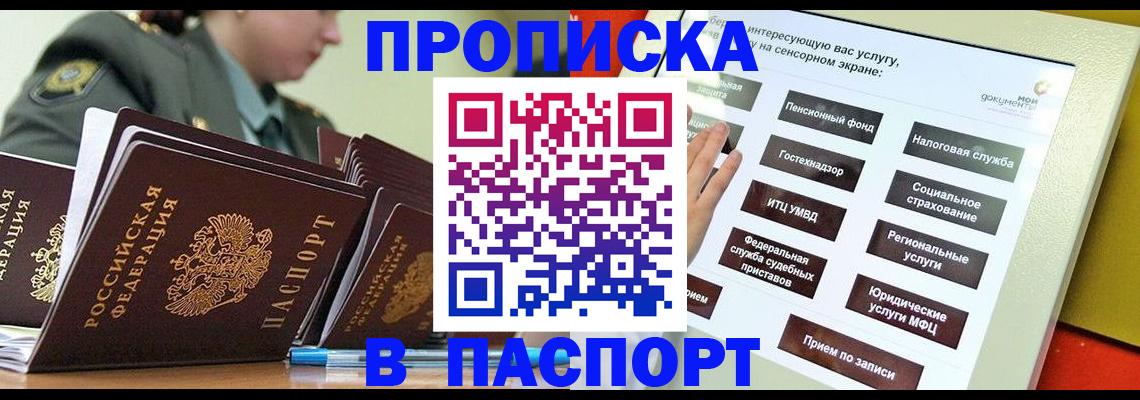 прописка регистрация в Ейске