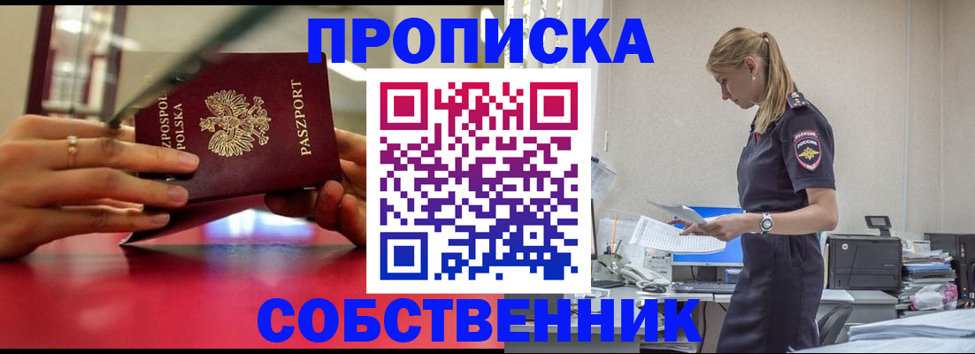 временная регистрация адрес в Ейске