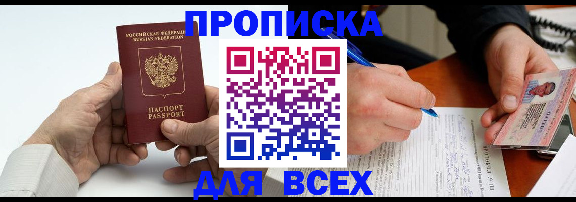 временная регистрация купить в Ейске