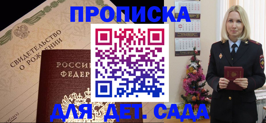 прописка 2025 в Ейске