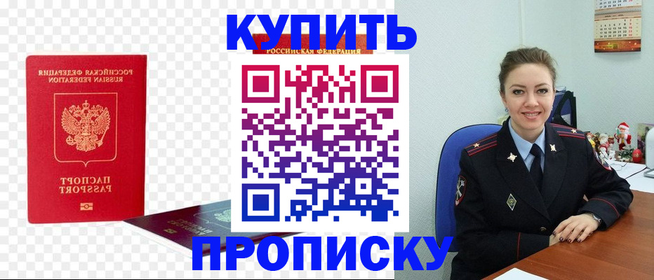 прописка регистрация в Ейске