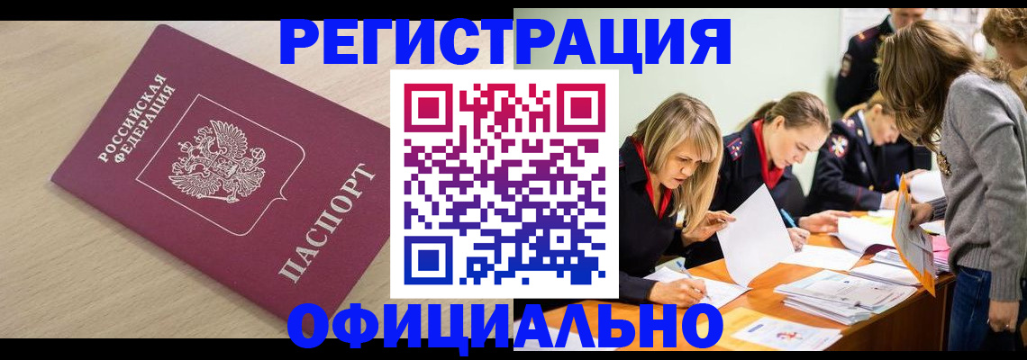 прописка от собственника в Ейске